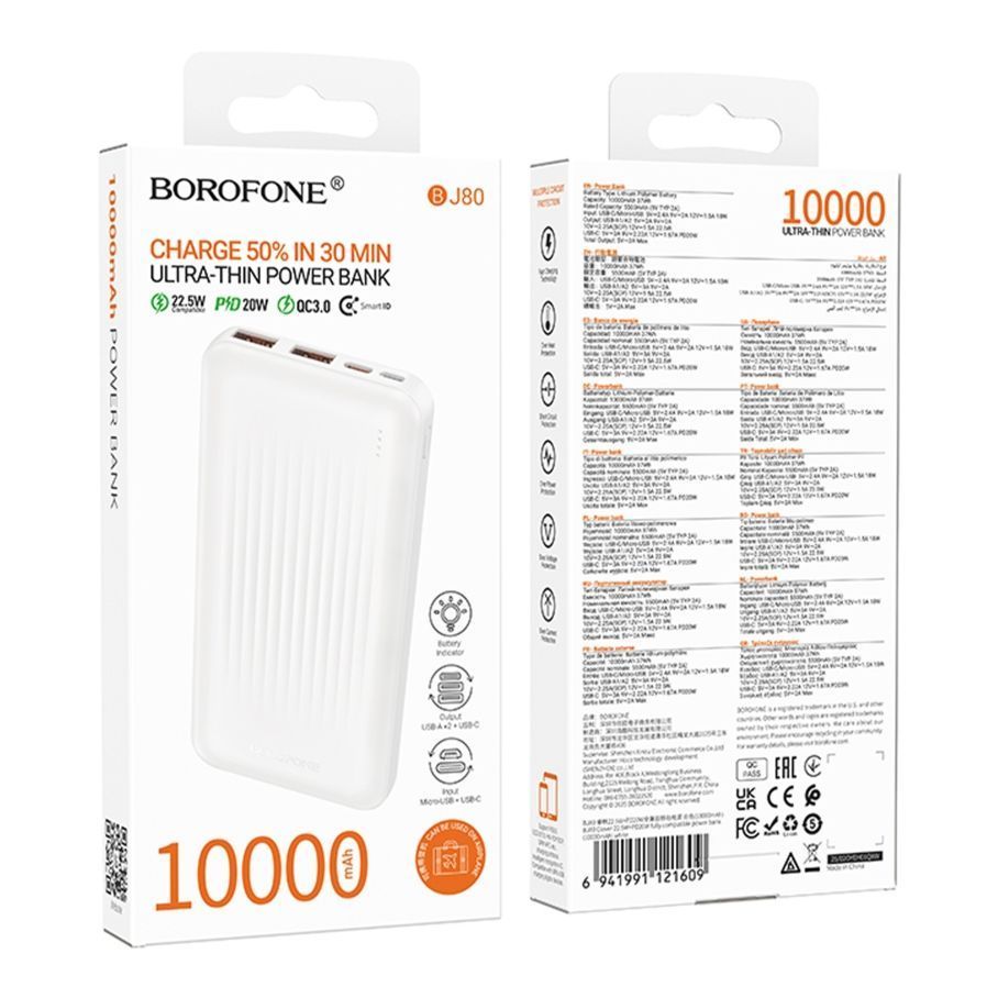 Універсальна Мобільна Батарея Power Bank Borofone BJ80 Clever 22.5W+PD20W fully compatible 10000mAh Білий