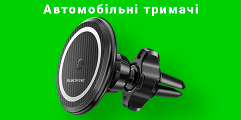 Автомобільні тримачi